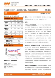 血制品逐步企稳，单抗疫苗进展顺利