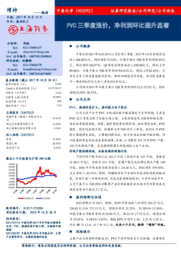 PVC三季度涨价，净利润环比提升显著