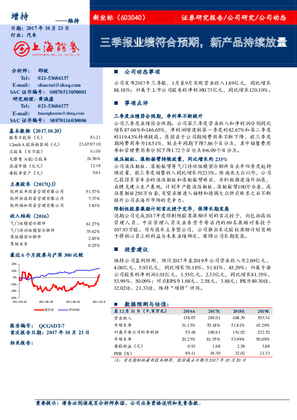 三季报业绩符合预期，新产品持续放量