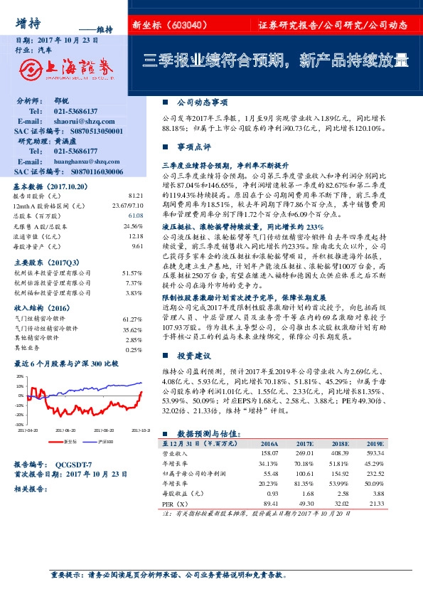 三季报业绩符合预期，新产品持续放量