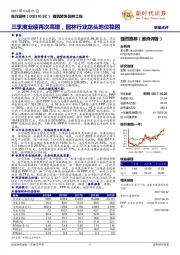 三季度业绩再次高增，园林行业龙头地位稳固