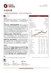 大健康板块值得期待,混改打开想象空间