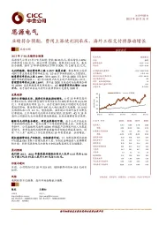 业绩符合预期，费用上涨使利润承压，海外工程交付将推动增长