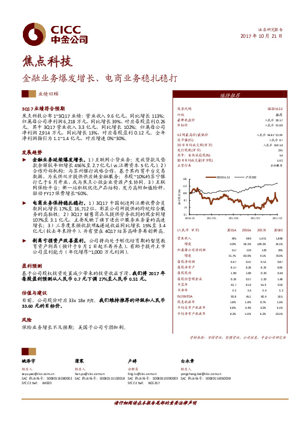 金融业务爆发增长、电商业务稳扎稳打