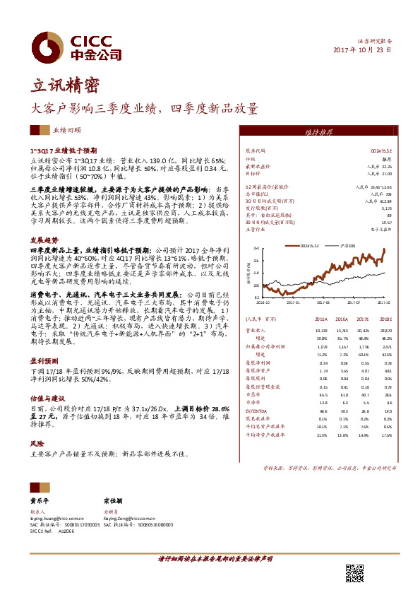 大客户影响三季度业绩，四季度新品放量