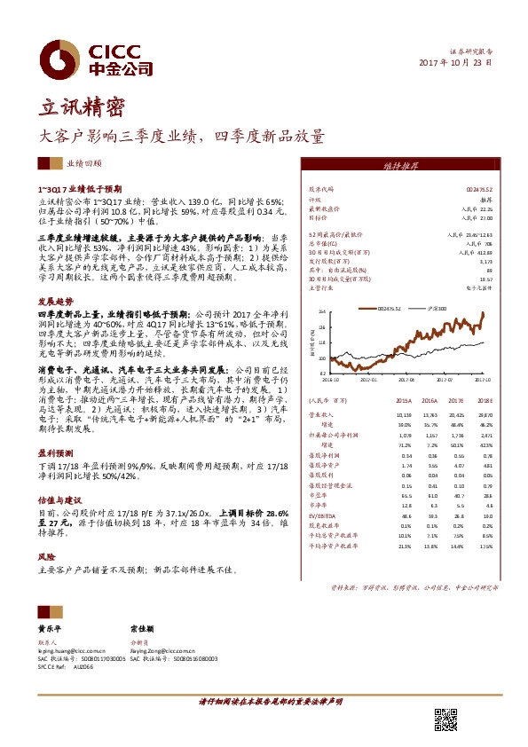 大客户影响三季度业绩，四季度新品放量