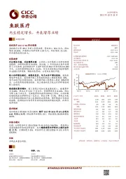 内生稳定增长,并表增厚业绩