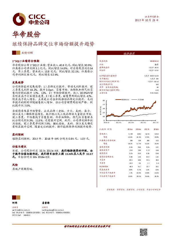 继续保持品牌定位市场份额提升趋势