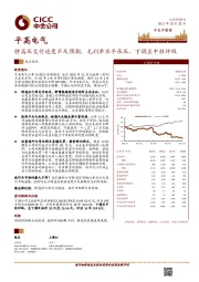 特高压交付进度不及预期，毛利率水平承压，下调至中性评级