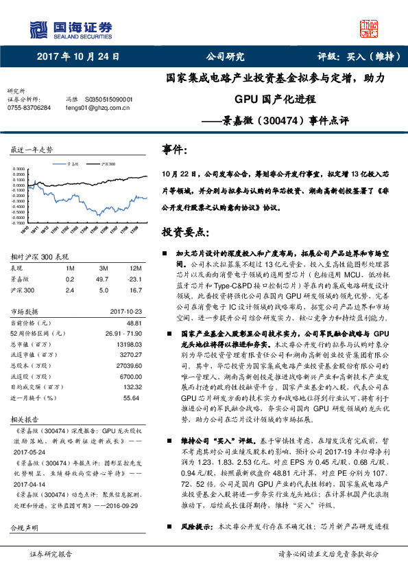 事件点评：国家集成电路产业投资基金拟参与定增，助力GPU国产化进程