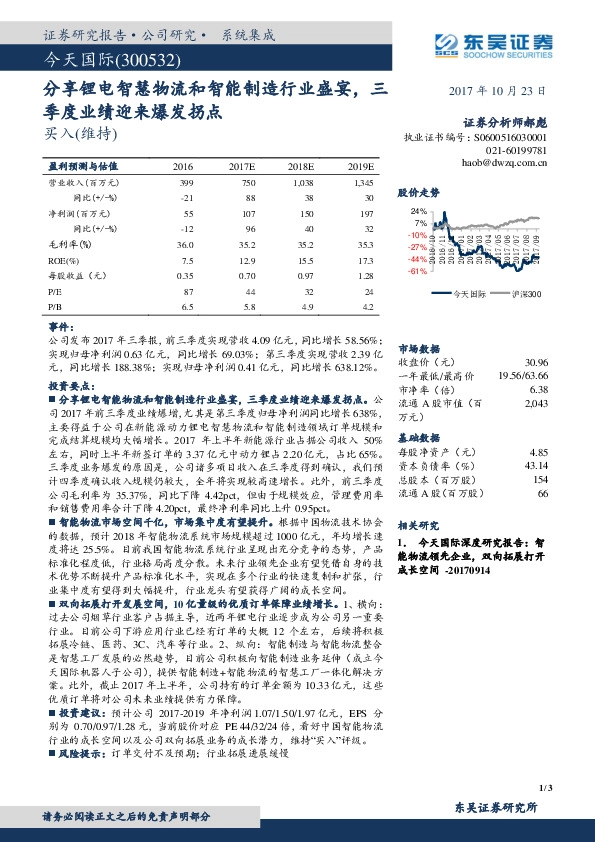 分享锂电智慧物流和智能制造行业盛宴，三季度业绩迎来爆发拐点