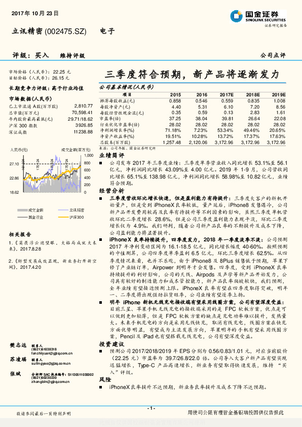 三季度符合预期，新产品将逐渐发力