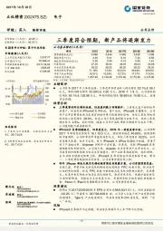 三季度符合预期，新产品将逐渐发力