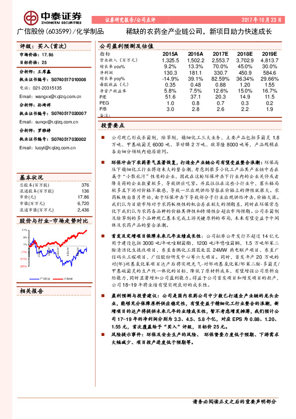 稀缺的农药全产业链公司，新项目助力快速成长