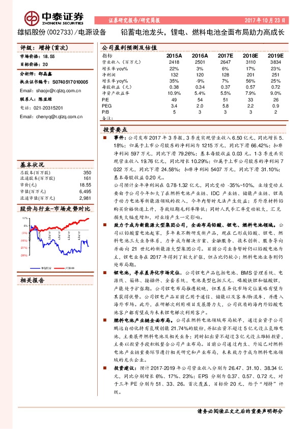 铅蓄电池龙头，锂电、燃料电池全面布局助力高成长