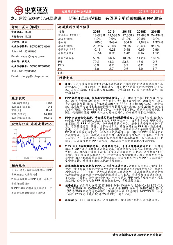新签订单趋势强劲，有望深度受益鼓励民资PPP政策