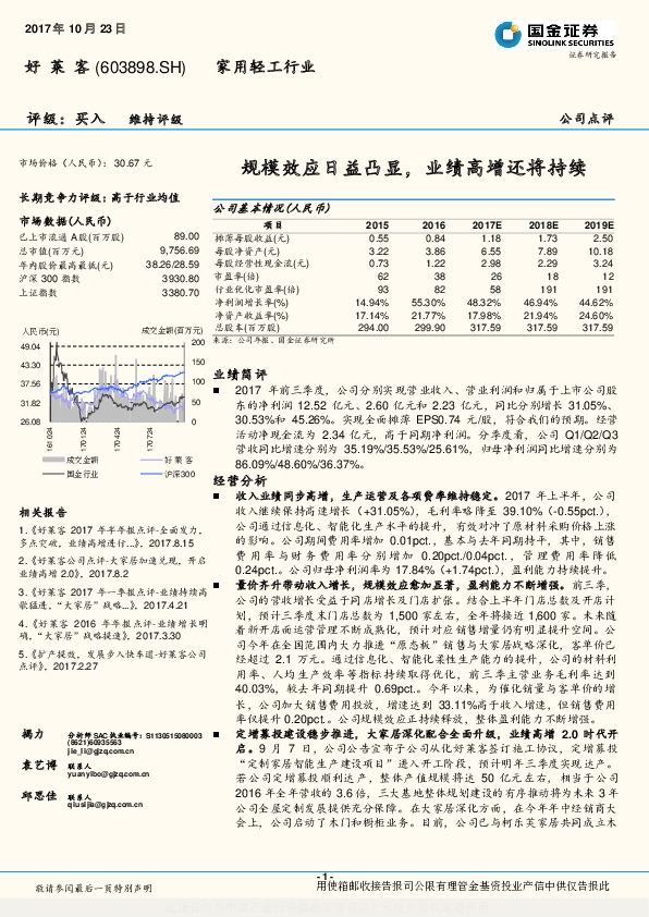 规模效应日益凸显，业绩高增还将持续