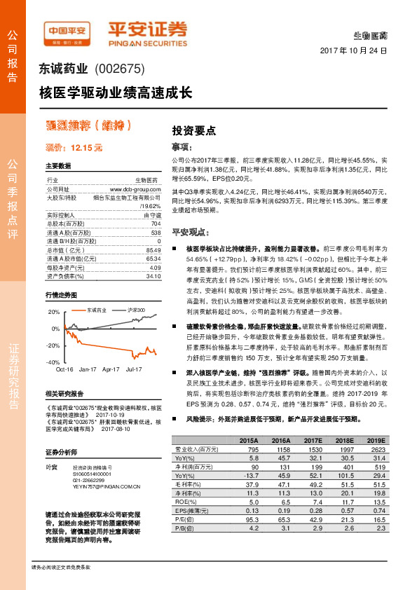 核医学驱动业绩高速成长