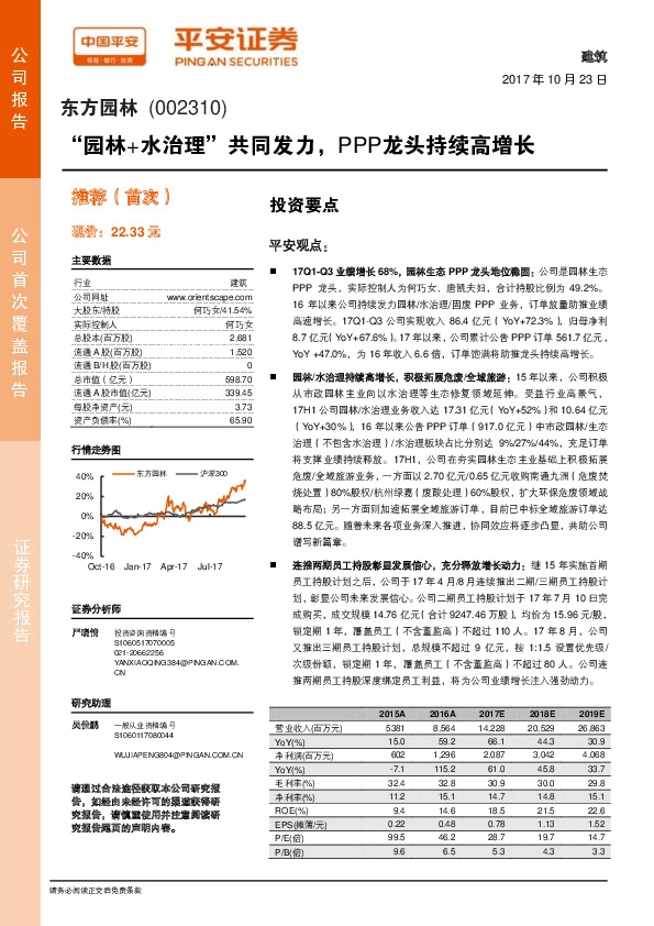 “园林+水治理”共同发力，PPP龙头持续高增长