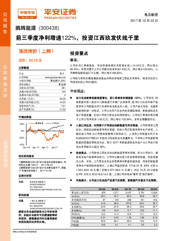 前三季度净利增速122%，投资江西玖发伏线千里