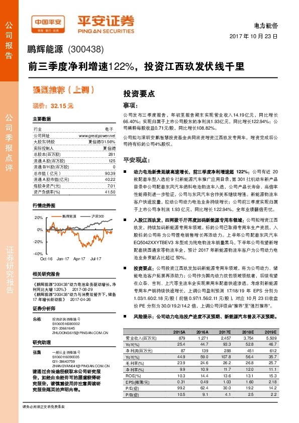 前三季度净利增速122%，投资江西玖发伏线千里
