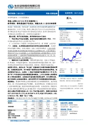 保监人身险[2017]134号文专题研究2：新华保险：银保渠道新产品到位，健康无忧C1系列升级保障