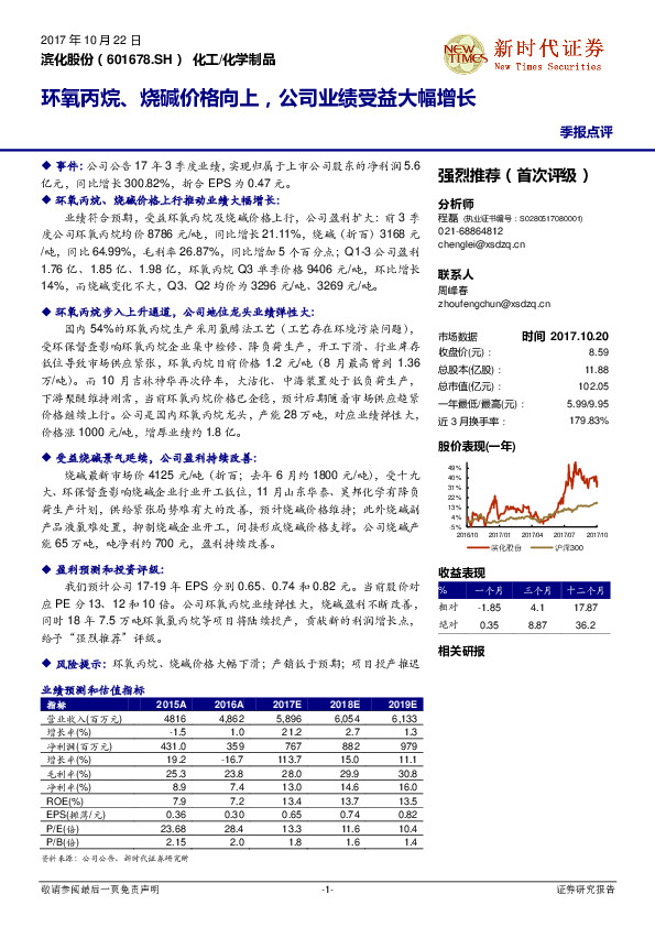 环氧丙烷、烧碱价格向上，公司业绩受益大幅增长
