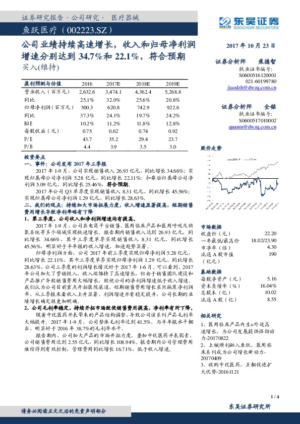 公司业绩持续高速增长，收入和归母净利润增速分别达到34.7%和22.1%，符合预期