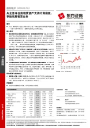 央企首单住房租赁资产支持计划获批，积极拓展租赁业务