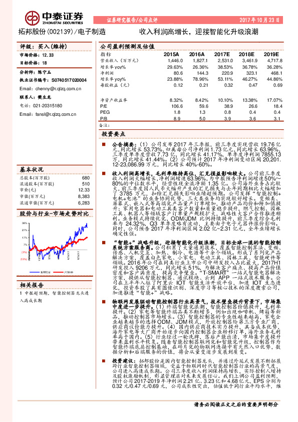 收入利润高增长，迎接智能化升级浪潮