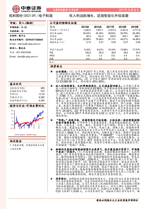 收入利润高增长，迎接智能化升级浪潮