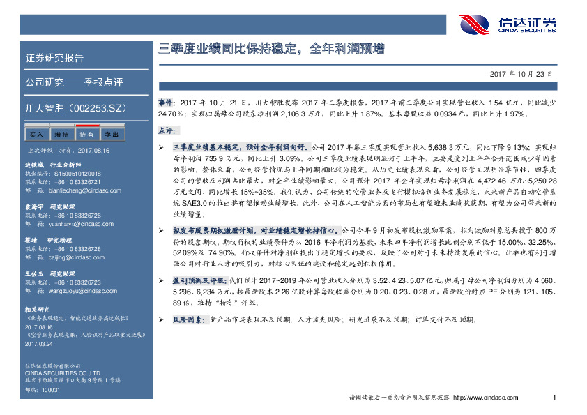 三季度业绩同比保持稳定，全年利润预增