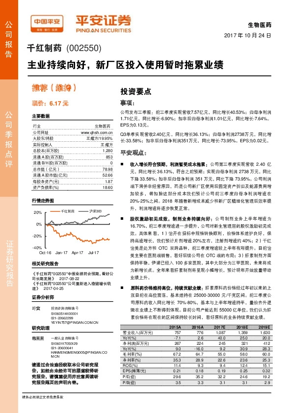 主业持续向好，新厂区投入使用暂时拖累业绩