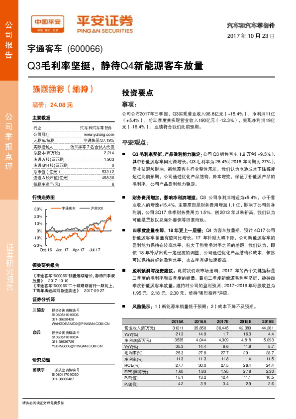 Q3毛利率坚挺，静待Q4新能源客车放量