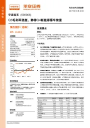 Q3毛利率坚挺，静待Q4新能源客车放量