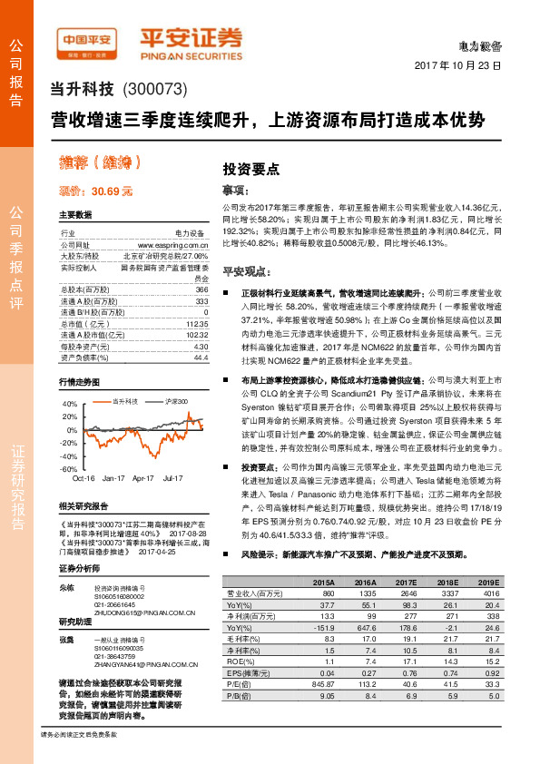 营收增速三季度连续爬升，上游资源布局打造成本优势