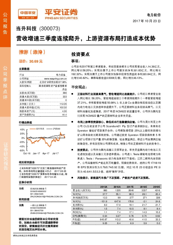 营收增速三季度连续爬升，上游资源布局打造成本优势