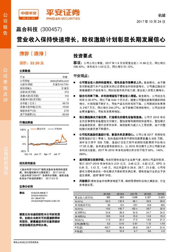 营业收入保持快速增长，股权激励计划彰显长期发展信心