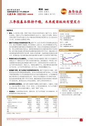 三季报基本保持平稳，未来疫苗板块有望发力