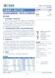 同比及环比数据改善，17Q4及18年展望乐观