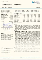 业绩略低于预期，全年业务有望保持稳定