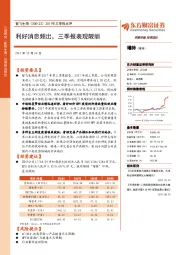 2017年三季报点评：利好消息频出，三季报表现靓丽