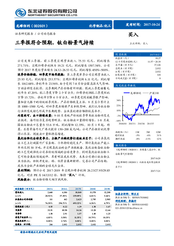 三季报符合预期，钛白粉景气持续