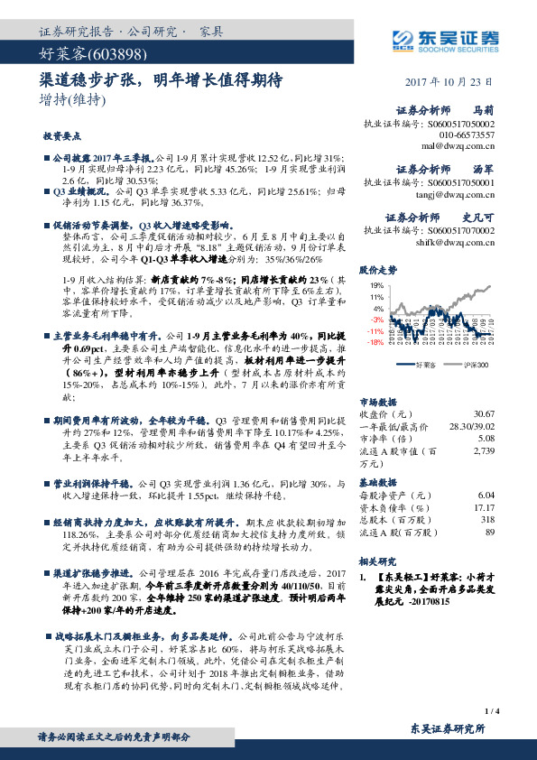 渠道稳步扩张，明年增长值得期待