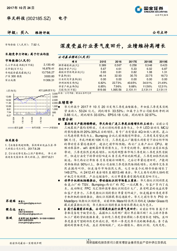 深度受益行业景气度回升，业绩维持高增长