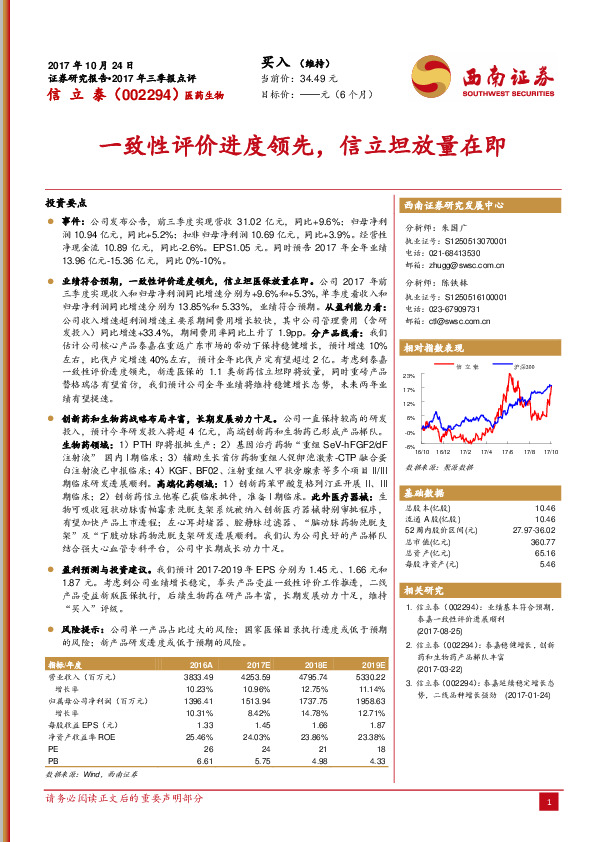 一致性评价进度领先，信立坦放量在即
