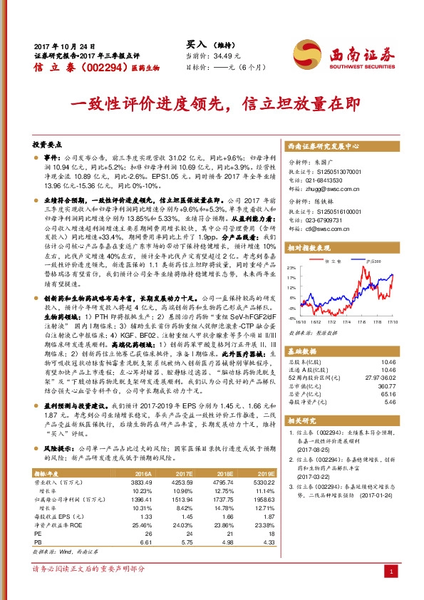 一致性评价进度领先，信立坦放量在即