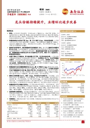 2017年三季报点评：龙头份额持续提升，业绩环比逐步改善