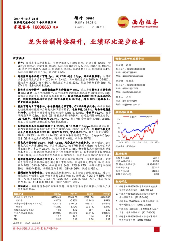 2017年三季报点评：龙头份额持续提升，业绩环比逐步改善