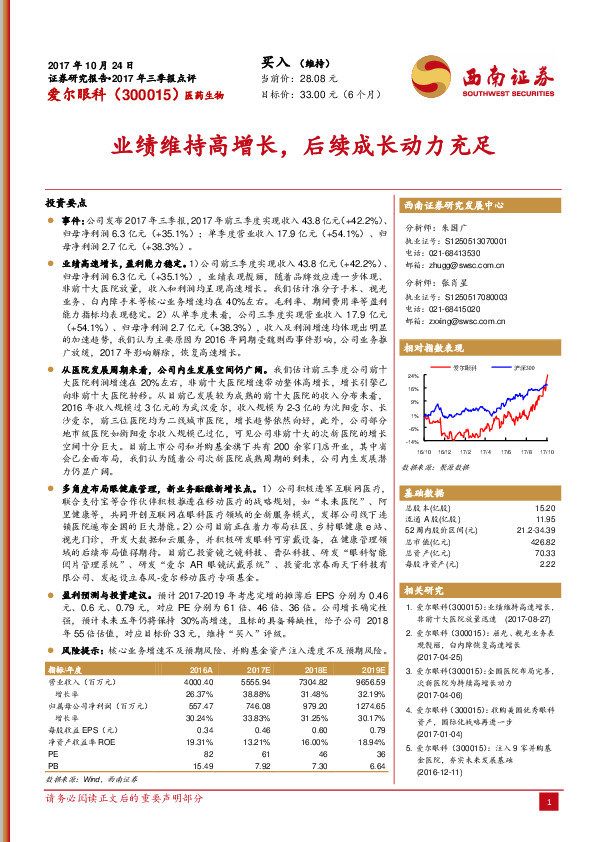 业绩维持高增长，后续成长动力充足